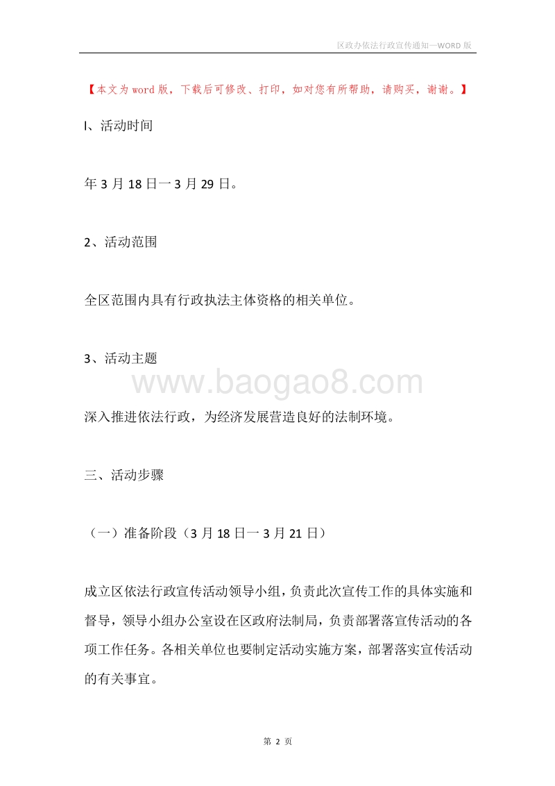 区政办依法行政宣传通知.docx_第2页