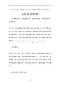 区政办依法行政宣传通知.docx