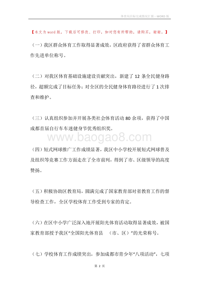 体育局目标完成情况汇报.docx_第2页
