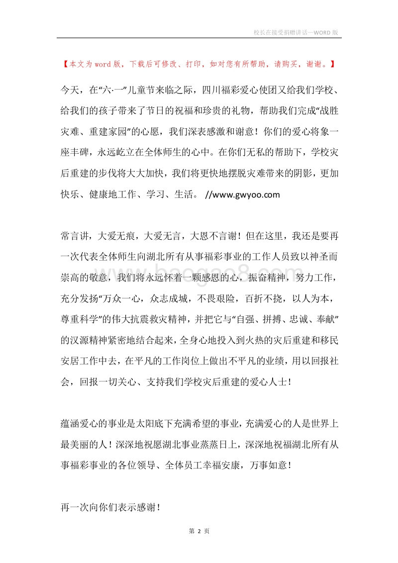 校长在接受捐赠讲话.docx_第2页