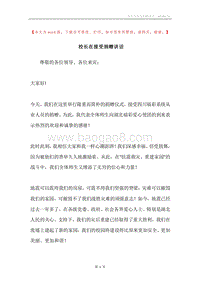 校长在接受捐赠讲话.docx