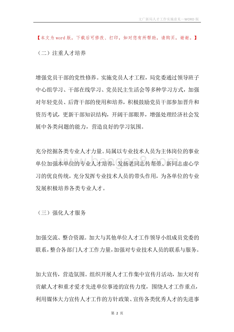 文广新局人才工作实施意见.docx_第2页