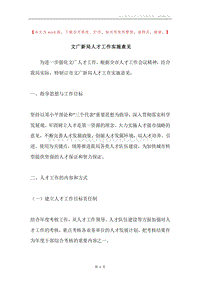 文广新局人才工作实施意见.docx