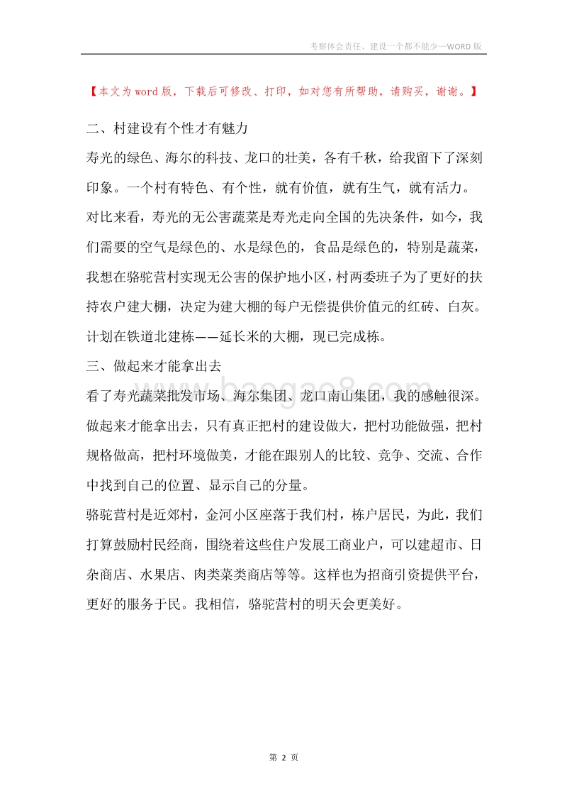 考察体会责任、建设一个都不能少.docx_第2页