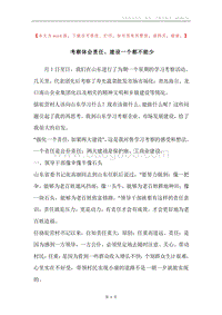 考察体会责任、建设一个都不能少.docx