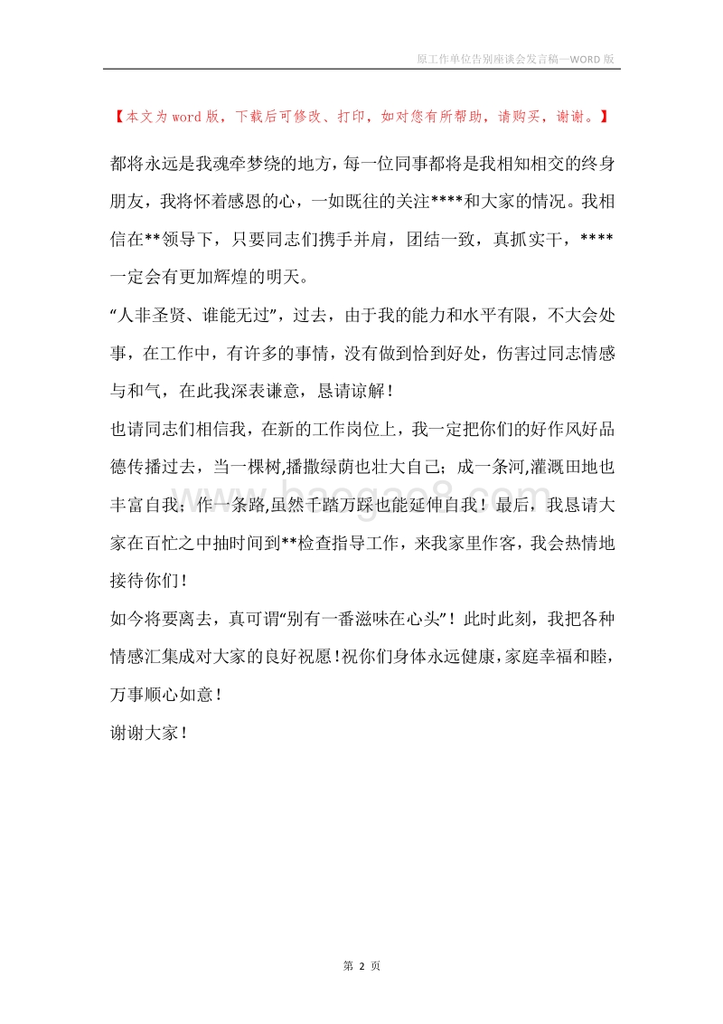 原工作单位告别座谈会发言稿.docx_第2页