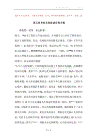 原工作单位告别座谈会发言稿.docx