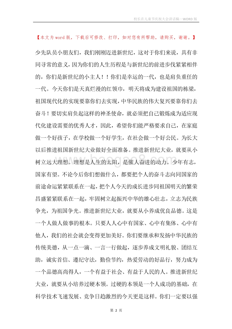 校长在儿童节庆祝大会讲话稿.docx_第2页