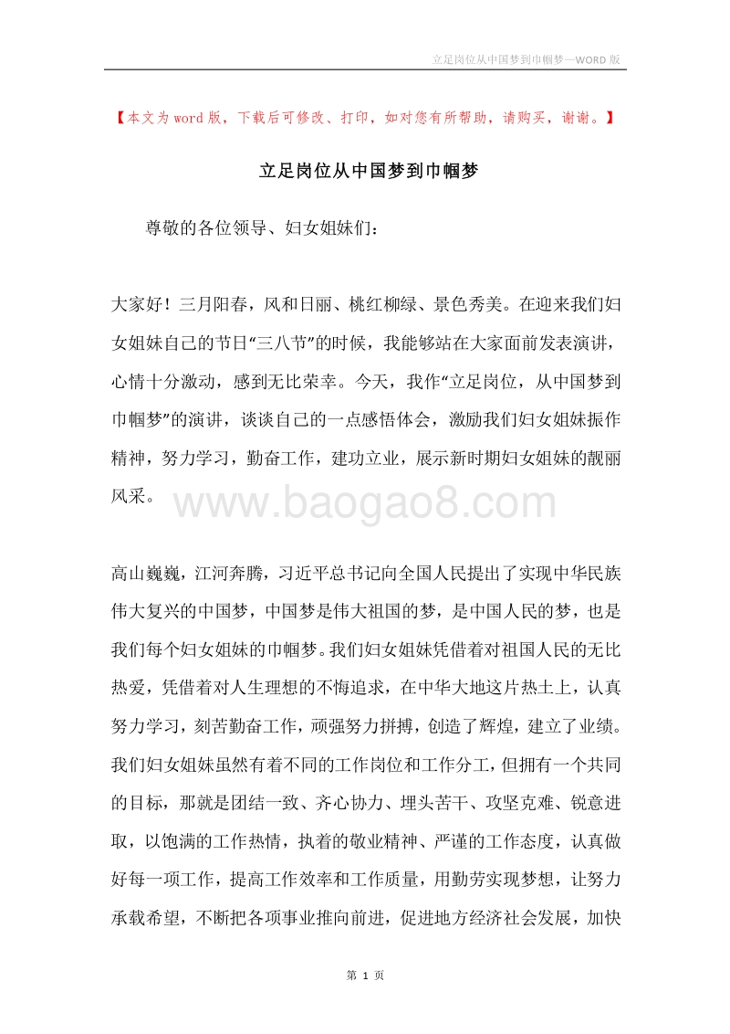 立足岗位从中国梦到巾帼梦.docx_第1页