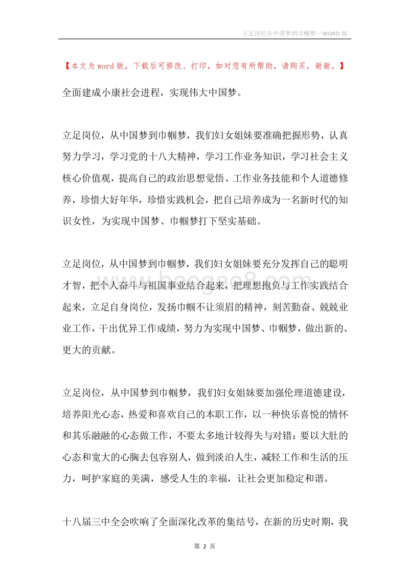 立足岗位从中国梦到巾帼梦.docx_第2页
