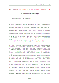 立足岗位从中国梦到巾帼梦.docx