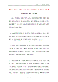 计生局药具管理工作要点.docx