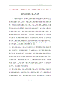 四种意识强化乡镇人大工作.docx