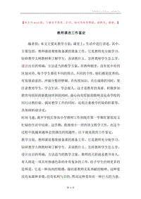 教师课改工作鉴定.docx