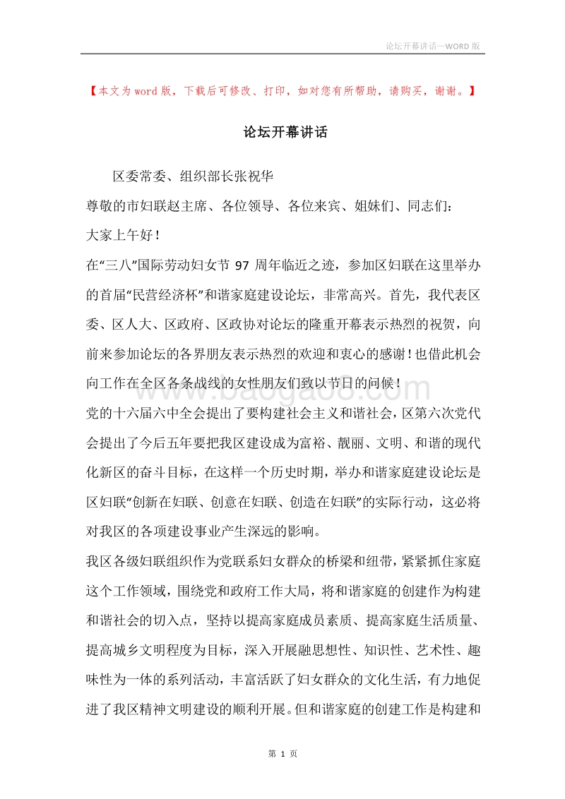 论坛开幕讲话.docx_第1页