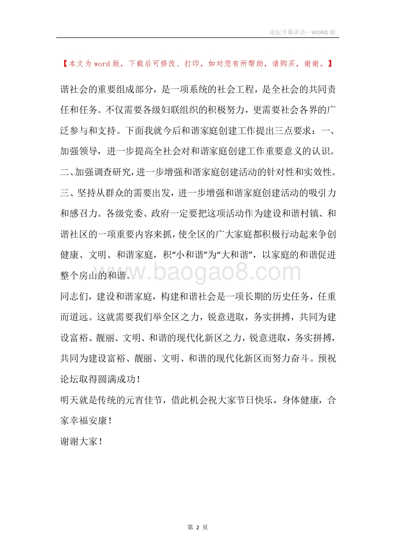 论坛开幕讲话.docx_第2页