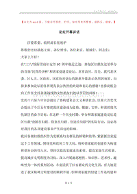 论坛开幕讲话.docx