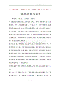 村官助理工作报告大会发言稿.docx