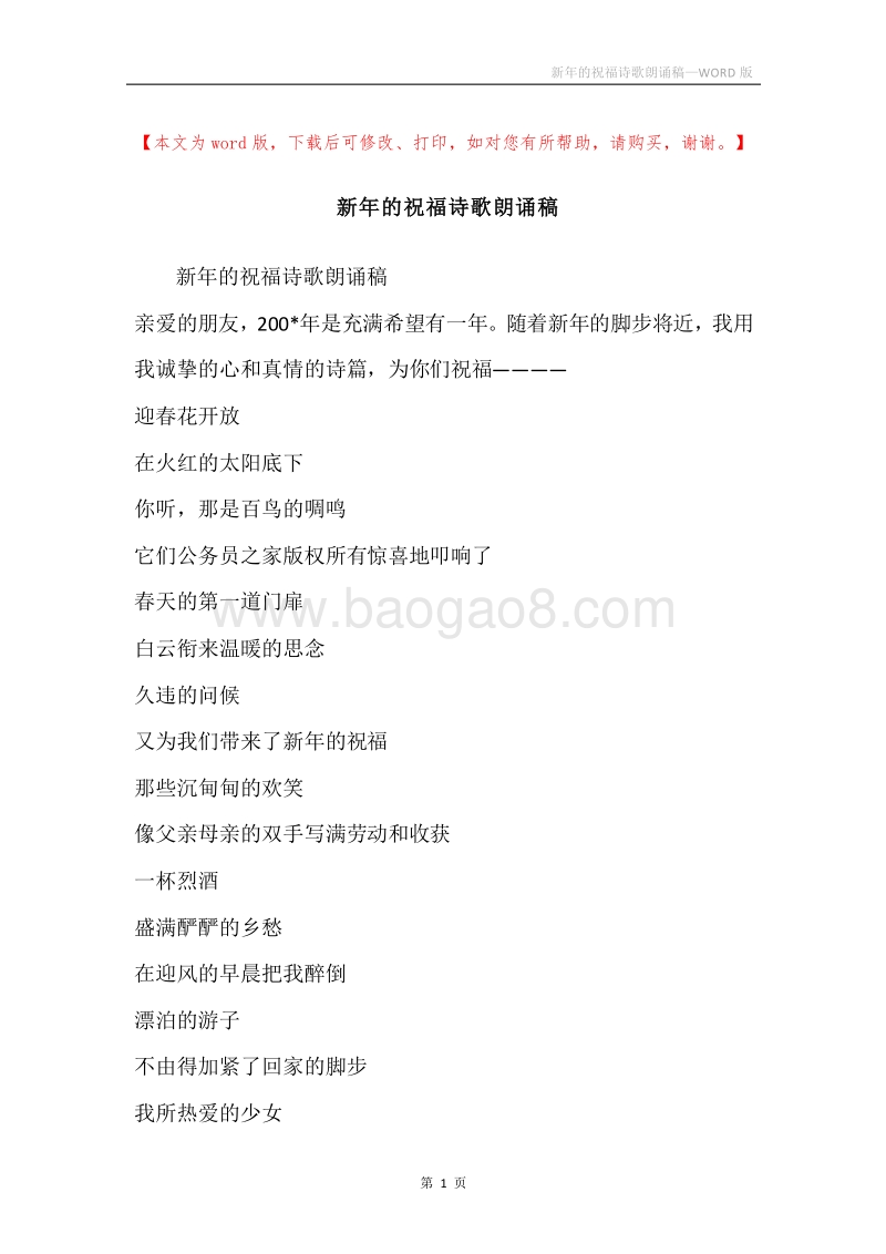 新年的祝福诗歌朗诵稿.docx_第1页