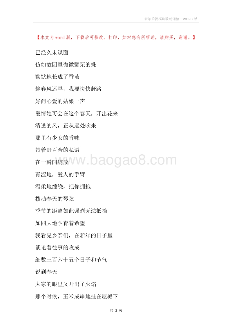 新年的祝福诗歌朗诵稿.docx_第2页