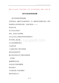 新年的祝福诗歌朗诵稿.docx