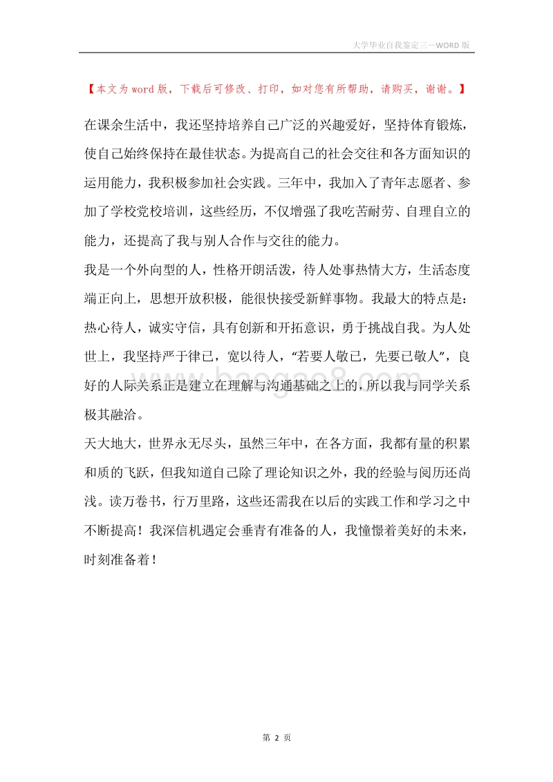 大学毕业自我鉴定三.docx_第2页