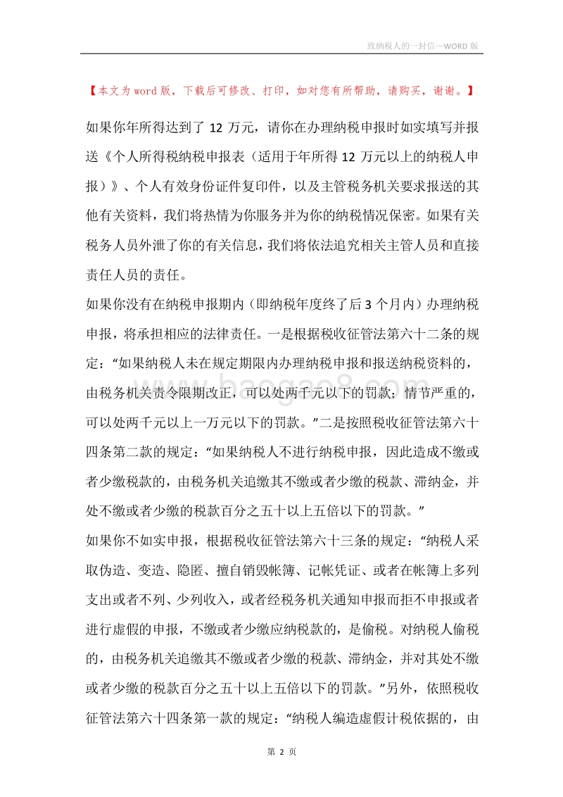 致纳税人的一封信.docx_第2页
