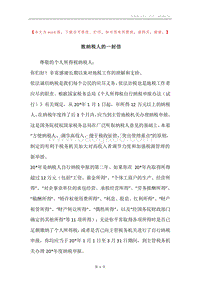 致纳税人的一封信.docx