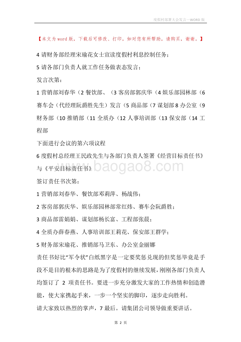 度假村部署大会发言.docx_第2页