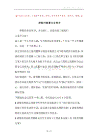 度假村部署大会发言.docx
