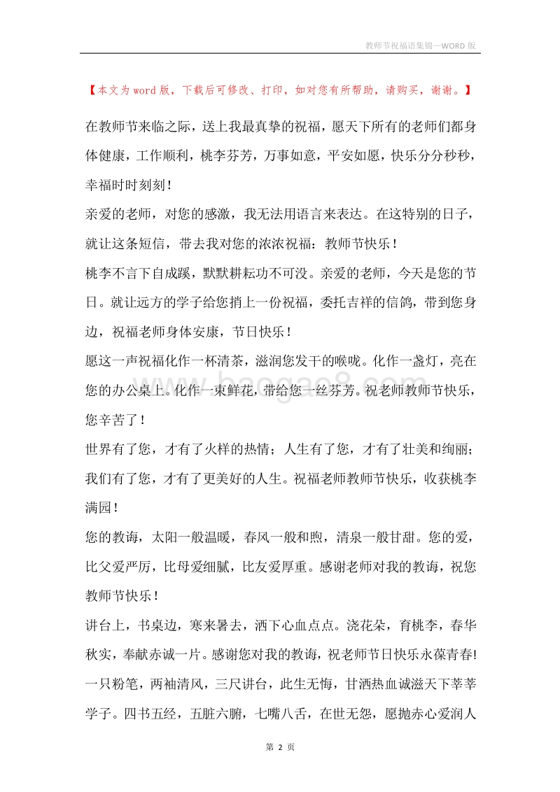 教师节祝福语集锦.docx_第2页