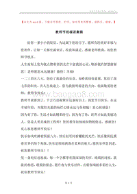 教师节祝福语集锦.docx