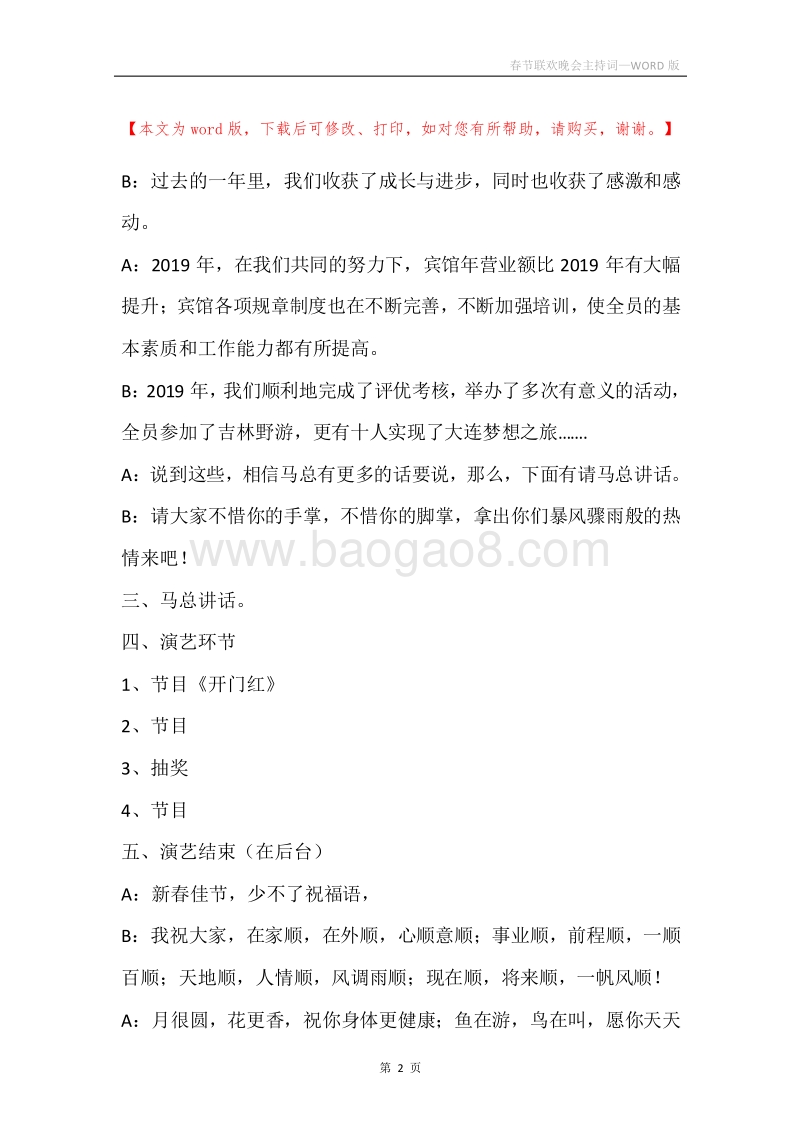 春节联欢晚会主持词_2.docx_第2页