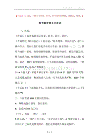 春节联欢晚会主持词_2.docx