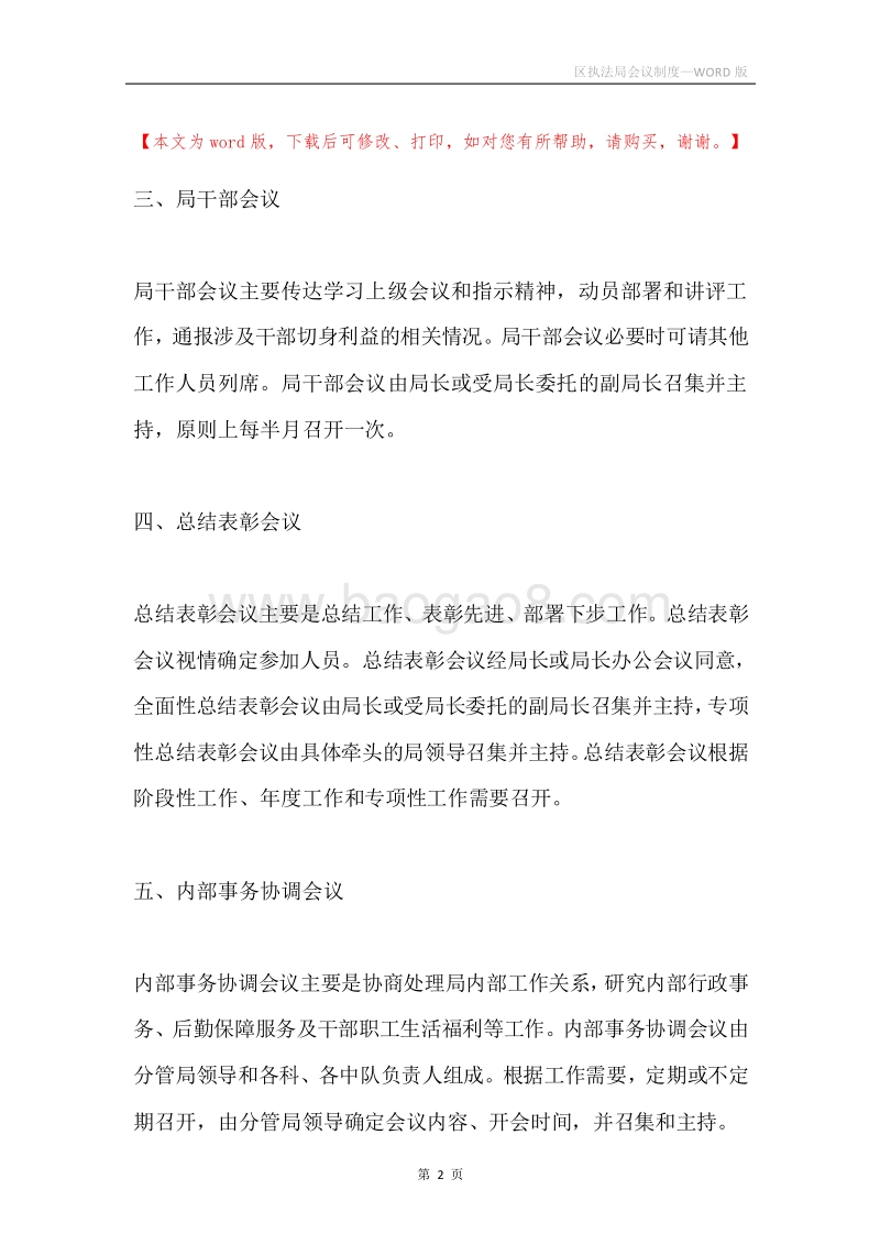 区执法局会议制度.docx_第2页