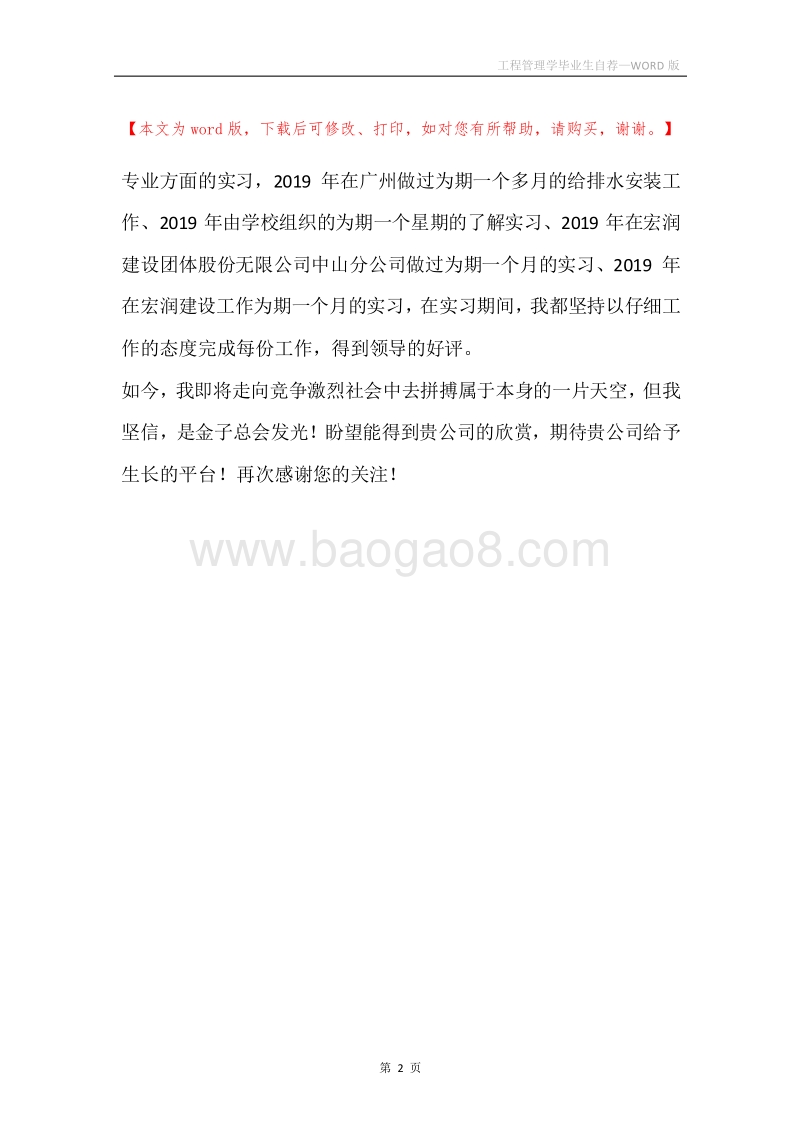 工程管理学毕业生自荐.docx_第2页