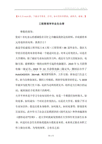工程管理学毕业生自荐.docx