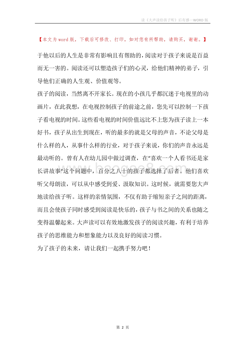 读《大声读给孩子听》后有感.docx_第2页