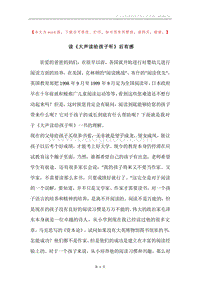 读《大声读给孩子听》后有感.docx