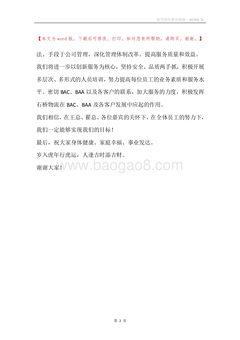 春节团年酒会致辞.docx_第2页