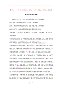 春节团年酒会致辞.docx