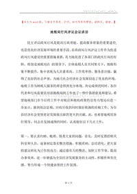 地税局行风评议会议讲话.docx