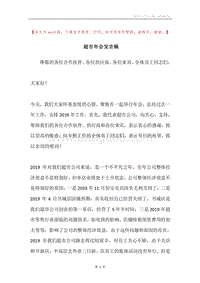 超市年会发言稿.docx