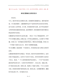 参观孔繁森纪念馆的发言.docx