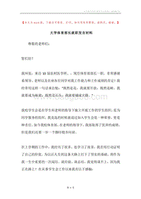 大学体育部长就职发言材料.docx