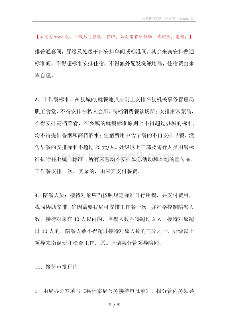 公务接待管理工作制度.docx_第2页