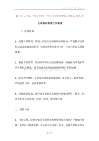公务接待管理工作制度.docx
