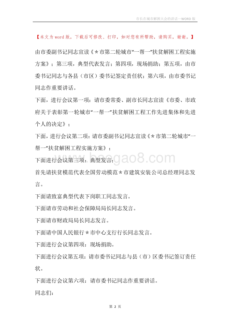 市长在城市解困大会的讲话.docx_第2页