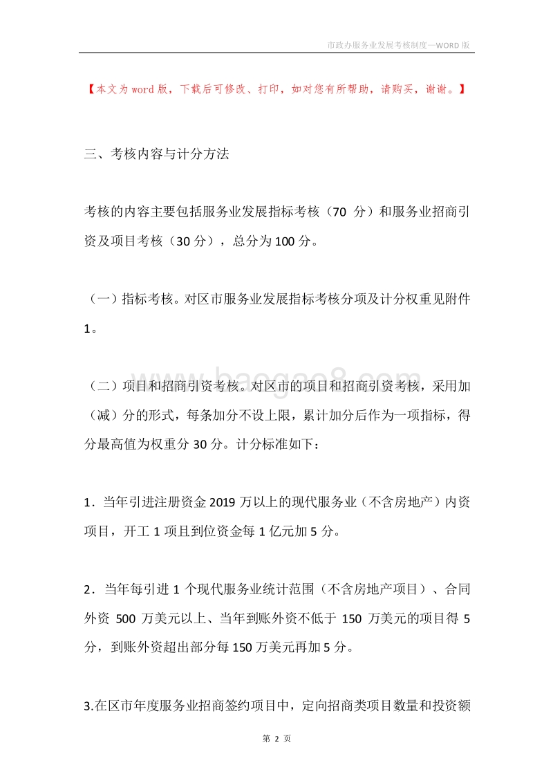 市政办服务业发展考核制度.docx_第2页
