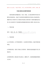 市政办服务业发展考核制度.docx